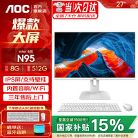 AOC 荣光937一体机电脑27英寸IPS高清屏办公设计家用游戏壁挂台式整机 【7仓速发