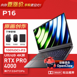 联想 P16设计图形openclaw部署移动工作站笔记本电脑 Ultra9-285HX