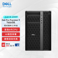 戴尔 Precision 9 T6深度学习塔式工作站台式机至强W9 698X(86核)/64G/512G+4T/RTX PRO5000 72G定制