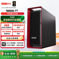 联想 ThinkStation P7图形工作站 ai模型部署主机W5-3425/256G内存/2T固态+16T/PRO 96G显存