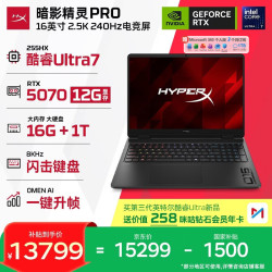 惠普 HyperX暗影精灵PRO 16 新款电竞游戏本笔记本电脑U7-255HX RT