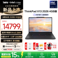 ThinkPad 联想 X13 2026新品笔记本电脑英特尔酷睿 13.3英寸商务办公轻薄本 【国家补