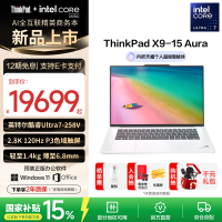 ThinkPad X9-15 Aura AI 元启版 全新酷睿2代Ultra处理器 高性能商务精英笔