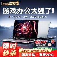 夏新 笔记本电脑2026款AI高性能酷睿游戏本独显轻薄网课学习便携学生商