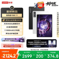 联想 拯救者Y900新款Pad平板电脑11.1英寸AI电竞游戏天玑9500s 高刷4K