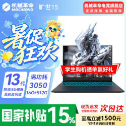 机械革命 极光X 2026新款酷睿i7HX满血5050/5060/5070游戏本 极光16Pro 40