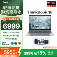 ThinkPad 联想16英寸AI学生游戏笔记本电脑 ThinkBook 16 PRO升级款 全新标压