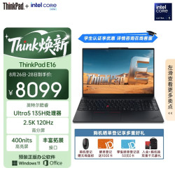 ThinkPad 联想E16 AI PC 轻薄便携笔记本电脑酷睿Ultra5 135