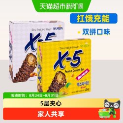 X5 韩国 X-5 夹心巧克力早餐能量棒 144g