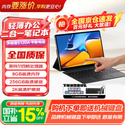 联想 投资品牌 异能者 S120A  二合一笔记本平板电脑12.3英寸2K全面