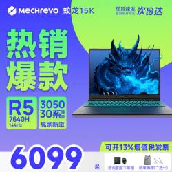 机械革命 蛟龙15K 新品锐龙R7处理器3050独显15.6英寸屏幕游戏笔记本电脑 R5-7640H/