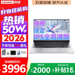 联想 小新笔记本电脑补贴15.6英寸高性能低功耗超轻薄本设计学生网课办公家用异能者可选 爆