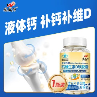 恩威万 补钙 液体钙维生素D3软胶囊