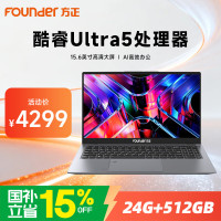 方正 笔记本电脑2026年新款酷睿Ultra5轻薄高清大屏24G内存51
