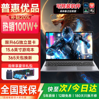 普惠优品 2026新款笔记本电脑大学生酷睿i7/i9独显高刷电竞屏高性能游戏本设计编程轻