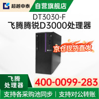 超越申泰 DT3030-F台式主机国产信创飞腾D3000 8核2.5G/16G内存/512G固态/2G