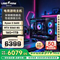 LANG HIAM微星 AMD 锐龙 R5 5600/RTX5060/16G/1T 电竞游戏台式DIY组装电脑主机整机全家桶