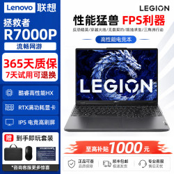 联想 拯救者R7000P R9000P电竞游戏本笔记本电脑独显RTX4060建模设计编程全能本满血50
