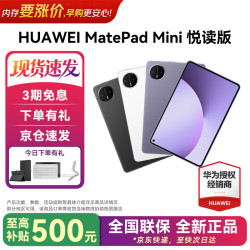 华为 MatePad Mini 平板电脑鸿蒙5操作系统8.8英寸OLED高刷高大屏AI
