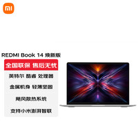 小米 笔记本电脑 红米REDMI Book 14 2025焕新版轻薄办公14英寸 酷睿处理器 银色 R