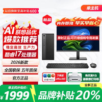 AI 台式电脑主机台式独显商务大额补贴办公企业采购家用酷睿I7丨16G丨1TB丨旗舰独显 2026新款