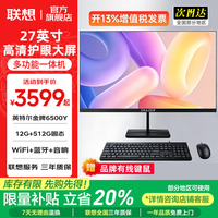 联想 一体机台式电脑27英寸补贴15%高配办公学习家用游戏全套整机投资品牌异能者 【商务黑