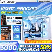 华硕 全家桶 AMD锐龙R5/R7 9700X台式电脑游戏主机5060ti/5070直播设