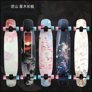 逆山 星木长板专业板滑板舞板初学者男女生儿童滑板成人刷街代步平花板