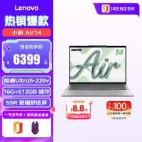 联想 小新Air14 14英寸轻薄笔记本电脑商务办公 英特尔酷睿 Ultra5-226v 16G 51