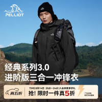 伯希和 山野经典3.0冲锋衣 男款漫暮黑抓绒两件套 S