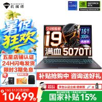 机械师 曙光16S 2026新款5060/70Ti酷睿i9HX游戏本高性能学生电竞游戏笔记本电脑【国家