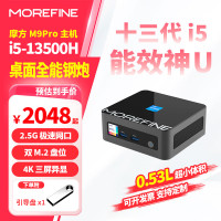 摩方 摩方M9PRO 迷你主机酷睿i5/i7/i9处理器 强劲性能