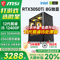 微星 酷睿i5 12400F/14400F/5060Ti/4060/3060三角洲打瓦游戏电
