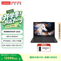 联想拯救者 联想（Lenovo）拯救者R9000P 16英寸电竞游戏本笔记本电脑 锐龙 9 8945HX 16G 1T RTX5060黑