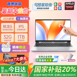 普惠优品 笔记本电脑触屏办公2026新款酷睿i9/i7独显高性能学习14寸轻薄AI设计电竞游戏本