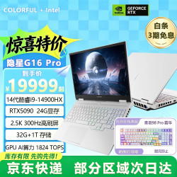 七彩虹 隐星G16 Pro/将星X18 Max RTX5090 AI算力 高性能设