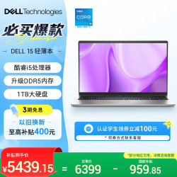戴尔 灵越15 笔记本电脑 新款 15.6英寸轻薄本(酷睿i5 升级16G DDR5 1TB 120Hz屏)
