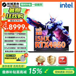 机械革命 极光X 2026新品旗舰英伟达RTX系列满血独显游戏本 电竞学生设计办公笔记本电