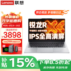 联想 笔记本电脑 2026补贴15％可选异能者高性能R7全能本 商务办公学生设计AI编程手提本 锐龙R