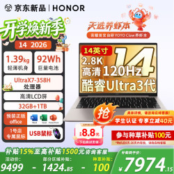 荣耀 笔记本电脑 MagicBook 14 2026 AI商务轻薄便携笔记本（UX7-3