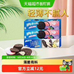 奥利奥 薄脆夹心饼干 香草蓝莓树莓味 95g*3盒