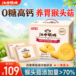 江中 0糖低GI 猴头菇饼干