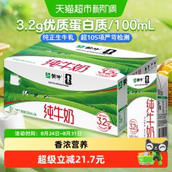 蒙牛 3.2g蛋白质 纯牛奶 250ml