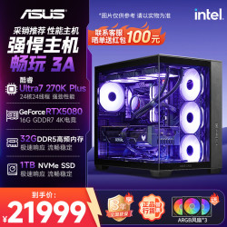 华硕 全家桶Ultra 7 270K Plus/大师RTX5080/32G/1T水冷三角洲游戏AI创作