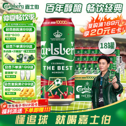 嘉士伯 特醇啤酒 500ml