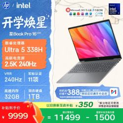 惠普 星Book Pro 16轻薄笔记本电脑(酷睿U5 338H 32G 1T 2.5K 240H