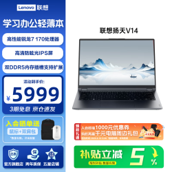 联想 笔记本电脑V14高性能商务企业办公学生网课直播设计剪辑全能轻薄本 14英寸高清屏 【2026新品