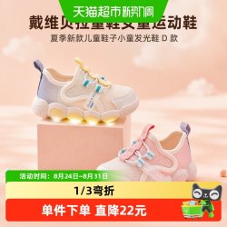 戴维贝拉 发光 儿童运动鞋