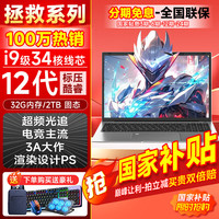 夏新 拯救系列笔记本电脑国家30%补贴2026款酷睿i9i7游戏本5060独显高性能轻