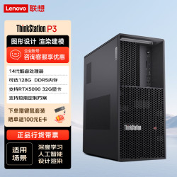 联想 图形工作站P3/i9-14900K/16G内存/512G 2T机械/RTX5060Ti 16G